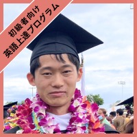 英語上達プログラム　Naoki 先生 先生