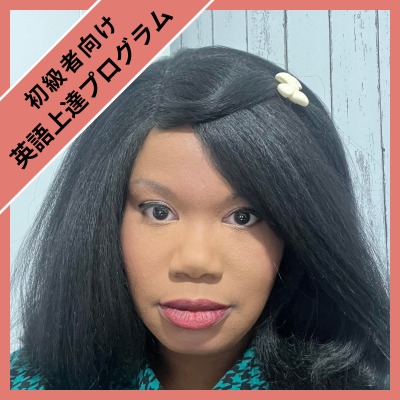 英語上達プログラム　Delores 先生 