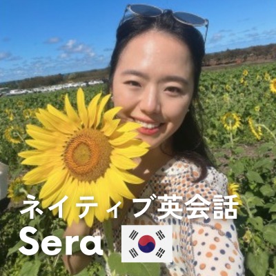 ネイティブ英会話 Sera  