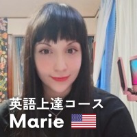 【専属】英語上達コース Marie 先生