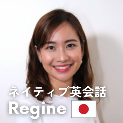 ネイティブ英会話 Regine 