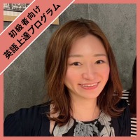英語上達プログラム　Nozomi先生 先生