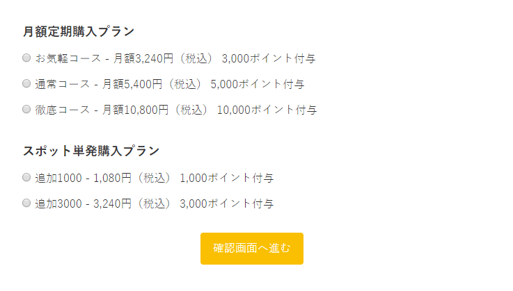 カード決済ページで希望のプランを選択