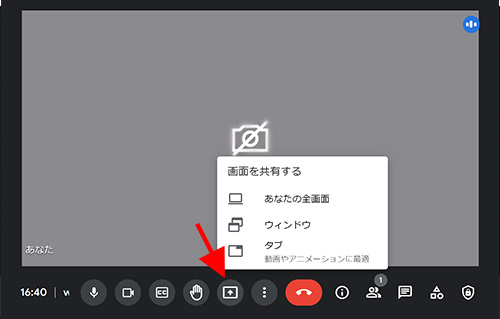 Meetの画面共有