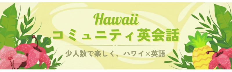 コミュニティ英会話