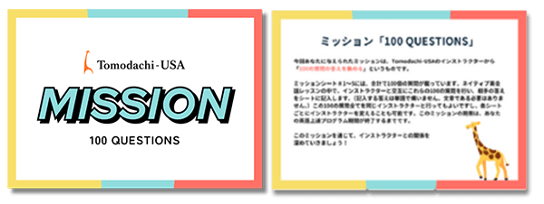 ミッション達成を目指して楽しく英会話